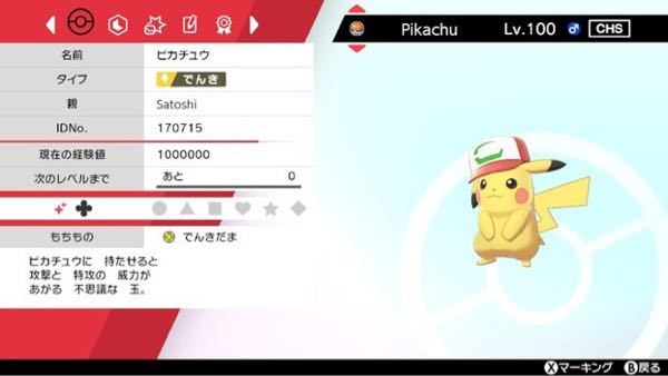 ポケモンについての質問です 最近マジカル交換をしてたらこんなピカチ Yahoo 知恵袋