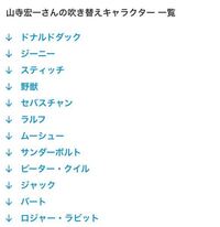 山寺宏一さんが担当したディズニーキャラの一覧なんですけど 他にもトレジャー Yahoo 知恵袋