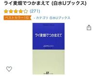 ライ麦畑でつかまえては傑作だ と言われていますが 私にはどうしても何がい Yahoo 知恵袋