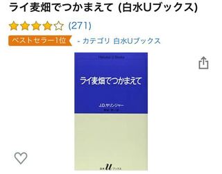 ライ麦畑でつかまえて 日本語で書かれてるのはこれだけですか あ Yahoo 知恵袋