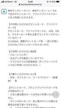 ディズニーではlinepayのプラスチックカードは使えますか 公式にこのよう Yahoo 知恵袋