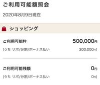 エポスカードのご利用可能残額が戻らないのですが どのタイミング Yahoo 知恵袋