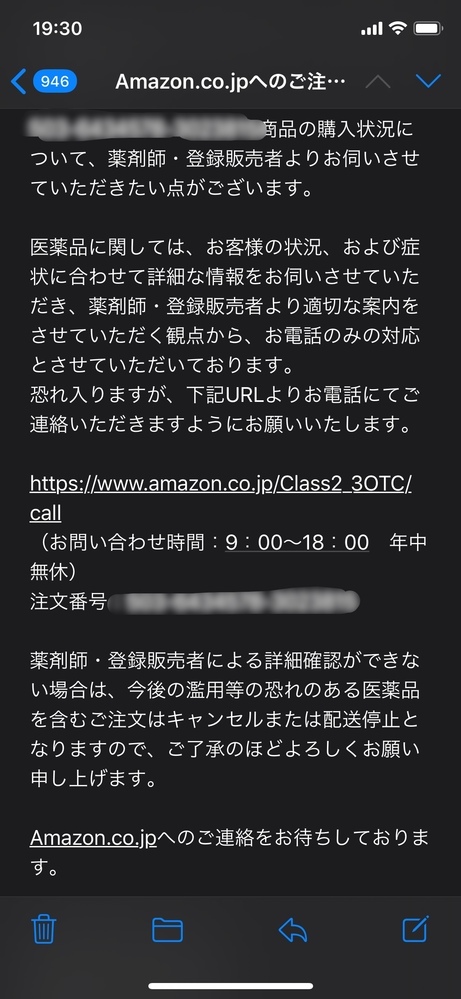 Amazonで医薬品を購入したところ、このようなメールが来ました。ブロン、ウ... - Yahoo!知恵袋