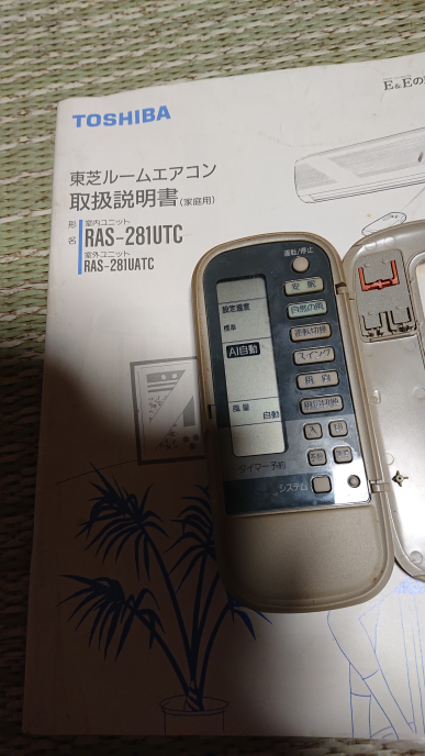 エアコンのリモコン東芝リモコン送信機がおかしくなりました。形名はWC