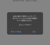 前の端末でlineを電話番号なしで登録しました 機種変更でlineも引き継ぎ Yahoo 知恵袋