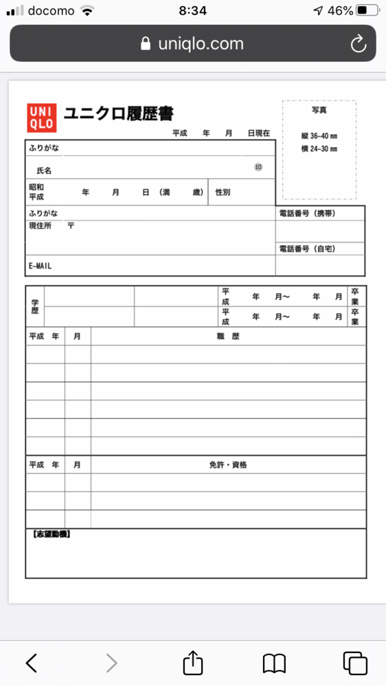 ユニクロのアルバイトの面接を受ける際に履歴書が必要で ユニクロから Yahoo 知恵袋