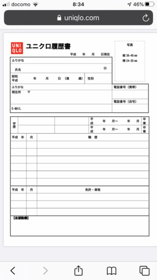 ユニクロのアルバイトの面接を受ける際に履歴書が必要で ユニクロから Yahoo 知恵袋