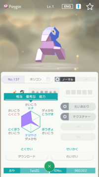 ポケモンホームのgtsにて流れてきたポリゴンなのですが改造でしょう Yahoo 知恵袋