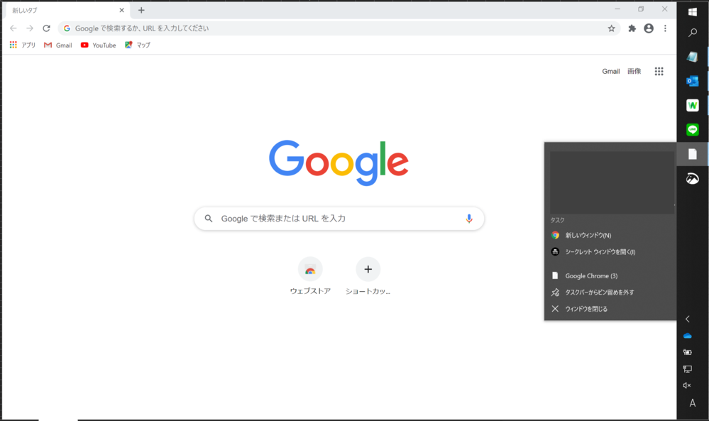 教えてください Chromeのタスクバーアイコンが 添付画像のよう Yahoo 知恵袋