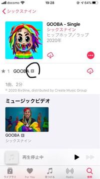 洋楽 音楽アプリで歌詞の横に歌詞の中に汚い言葉が入っている時eマークが付き Yahoo 知恵袋