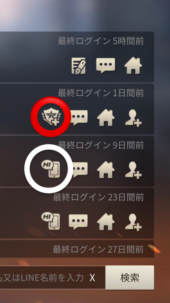荒野行動のlineフレンド友達欄の丸の違いはなんですか 赤丸はli Yahoo 知恵袋