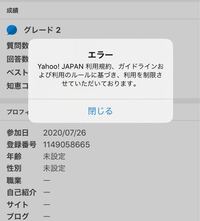 ブラックリストに登録しようとしたらこの画面が出たんですけど どうい Yahoo 知恵袋