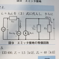 回路図の記号について教えて下さい。
図9エミッタ設置の等価回路の、HfeIiの記号(○の中に↓)の意味がわかりません。
どなたかご教授願えますでしょうか。 