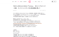 Twiceのオンラインハイタッチ会の詳細が出ましたね なんと通話時 Yahoo 知恵袋