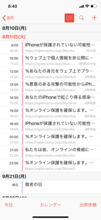 Iphoneのカレンダーに変な文字や意味わからない文章が書いてあり Yahoo 知恵袋