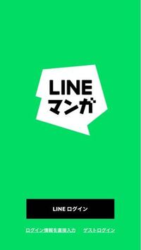 Lineマンガにlineでログインすると Lineの友達にバレ Yahoo 知恵袋