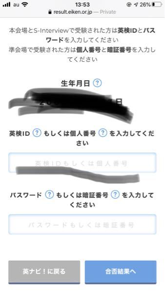 英検2級の合否結果を見たいのですが問題用紙に個人番号 を書き忘れた Yahoo 知恵袋