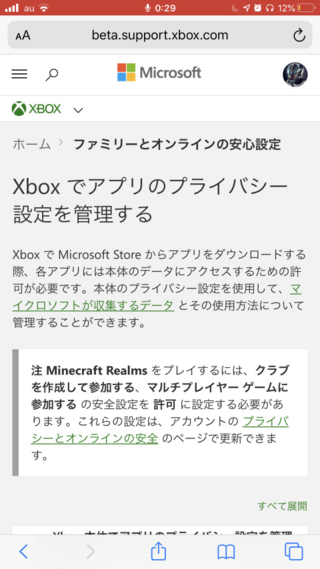 Minecraft統合版でrealmsをしたいんですが 画像のようになっ Yahoo 知恵袋