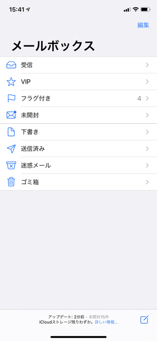 至急お願いします Iphoneのメールで 下の所に未開封 件って Yahoo 知恵袋