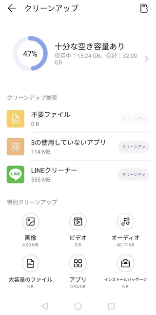 Huaweipliteでの容量不足 Huaweipliteを使ってお Yahoo 知恵袋