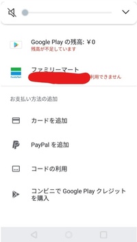 ネットで買い物しようとしてファミマ支払いでgoogleplayの5 Yahoo 知恵袋