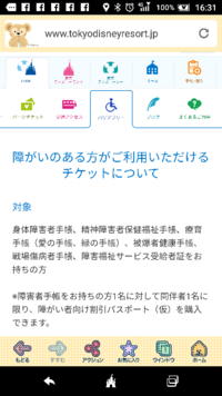 東京ディズニーリゾートのゲストアシスタンスカードが 悪用や不正利 Yahoo 知恵袋