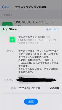Linemusicのプラン変更について 現在 月額980円のプレミア Yahoo 知恵袋