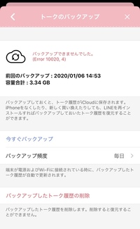 Lineのバックアップを半年以上毎日失敗してます エラーコードが100 Yahoo 知恵袋