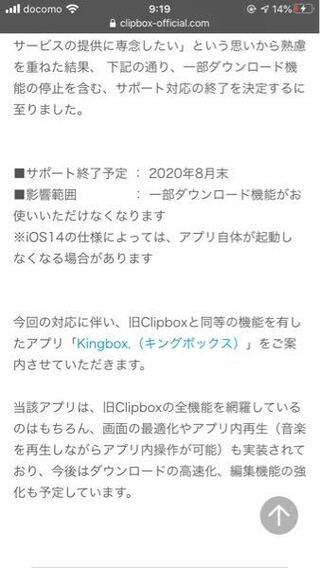 クリップボックスのサービスが8月で終了するそうなので質問します Yahoo 知恵袋