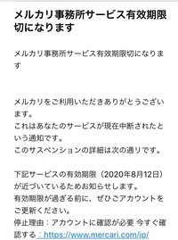 メルカリ事務所 名乗るところから メールが来ました 私はメルカリの Yahoo 知恵袋