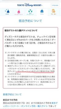 ディズニーホテルの予約のコツなどありますか Yahoo 知恵袋