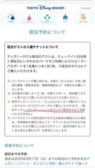 ディズニーホテルについて質問です ディズニー公式ホテルを予約するとチケ Yahoo 知恵袋