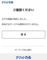 チケットぴあで一度 になり完売したのに また や になるのはどうしてです Yahoo 知恵袋