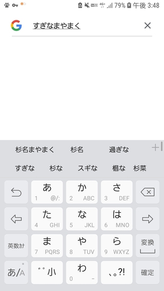 スマホのキーボードで文字を打つと なぜか違う文字がで出てしまいます Yahoo 知恵袋