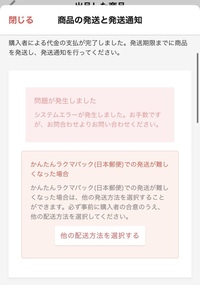 ラクマで商品を発送しようとしたら このような画面になり 発送することができま Yahoo 知恵袋