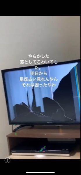 ハイセンスのテレビですが - 画面が割れた模様この様になれば直しよ... - Yahoo!知恵袋