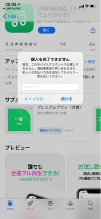 大至急です助けてください Lineミュージックに課金できませんキャリア決 Yahoo 知恵袋