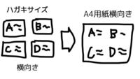 Wordでハガキサイズの文書を横向き4枚つくりました A文書 Yahoo 知恵袋