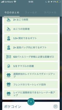 ポケモンgoのレイドに遠隔参加できるトレーナーアップって何人くらいと出来るん Yahoo 知恵袋