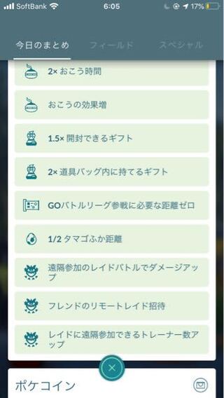 ポケモンgoのレイドに遠隔参加できるトレーナーアップって何人くらいと出来るん Yahoo 知恵袋