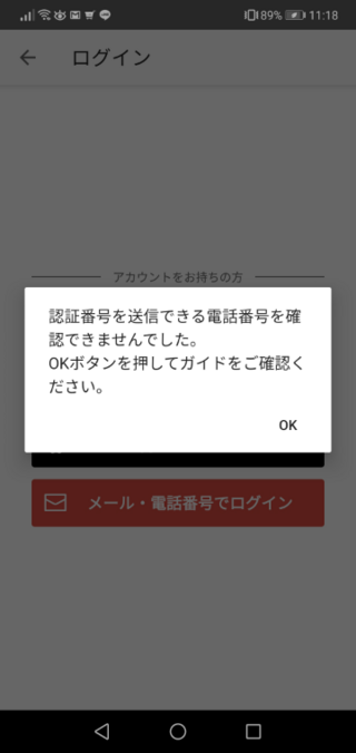 メルカリで電話番号認証をしないままログアウトしてしまいました そしてログイン Yahoo 知恵袋