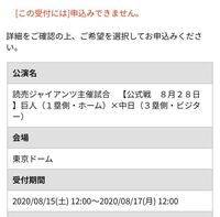 ジャイアンツのファンクラブから先行抽選をしたいのですが このように Yahoo 知恵袋