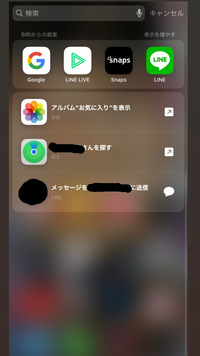 iPhoneでホーム画面を開いた時に下にスクロールすると、LINEでよく話してる人が表示されてしまうじゃないですか。それを非表示にすることって出来ないんですか？？ 