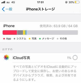 Iphoneにストレージが不足していますという表示がずっと出ます Yahoo 知恵袋