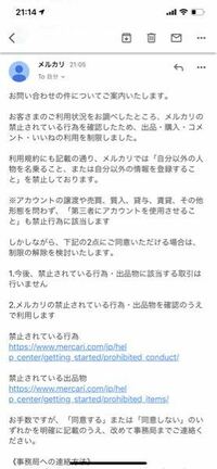 メルカリで複数アカウントで無期限停止処分になってしまいました 問い合わせを続 Yahoo 知恵袋