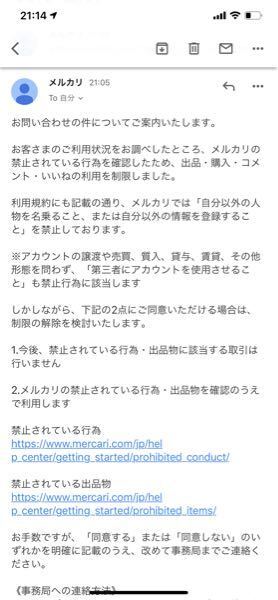 メルカリで複数アカウントで無期限停止処分になってしまいました 問い合わせを続 Yahoo 知恵袋