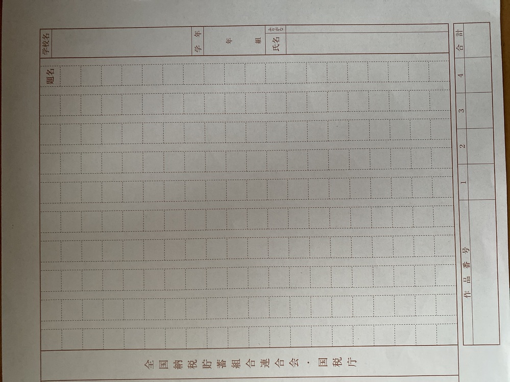 税の作文用紙です この場合 題名を書いたあとそのまま続けるのが正解 Yahoo 知恵袋