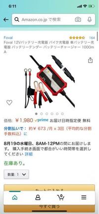 エリミネーター250vのバイクのバッテリーが弱っているので充電した Yahoo 知恵袋