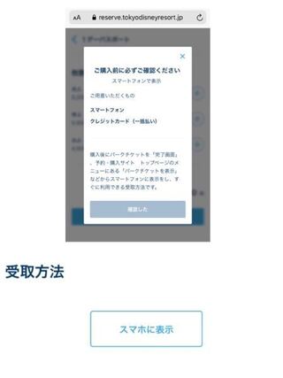 ディズニーのチケットを予約したいのですが 下のように スマホに表示 Yahoo 知恵袋