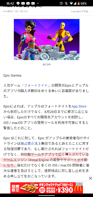 フォートナイトとアップルの対立に関する記事に気になる文章があったの Yahoo 知恵袋